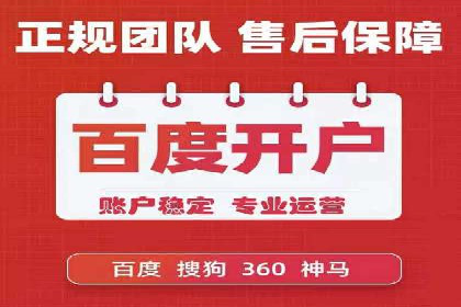 竞价推广开户费用案例：如何精准投放广告